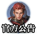 官方公告